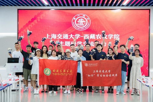 滬藏攜手，文化交融——上海交通大學與西藏農(nóng)牧學院開展主題研學交流活動策劃