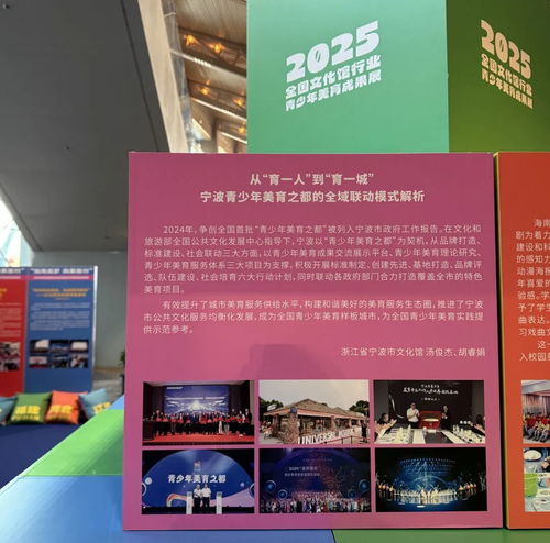 寧波市文化館閃耀2025中國文化館年會，多維創(chuàng)新賦能公共文化服務(wù)高質(zhì)量發(fā)展