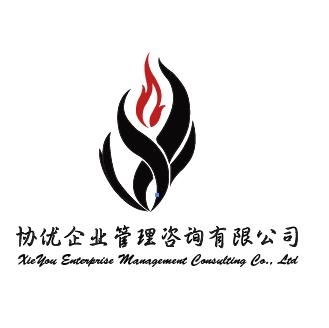 長(zhǎng)沙協(xié)優(yōu)企業(yè)管理咨詢 助力企業(yè)卓越發(fā)展
